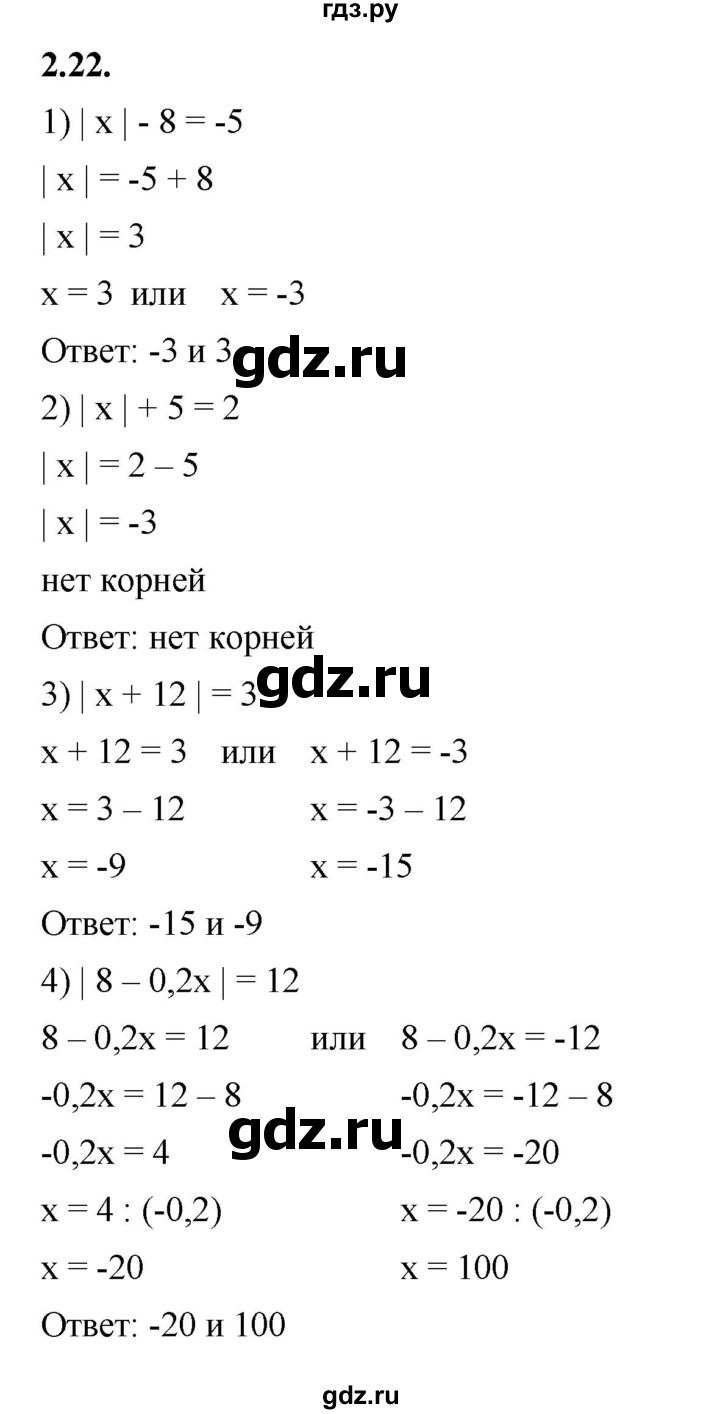 ГДЗ по алгебре 7 класс Мерзляк  Углубленный уровень § 2 - 2.22, Решебник к учебнику 2022