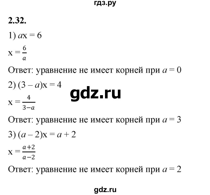 ГДЗ по алгебре 7 класс Мерзляк  Углубленный уровень § 2 - 2.32, Решебник к учебнику 2022