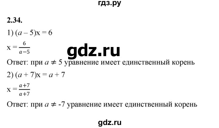 ГДЗ по алгебре 7 класс Мерзляк  Углубленный уровень § 2 - 2.34, Решебник к учебнику 2022