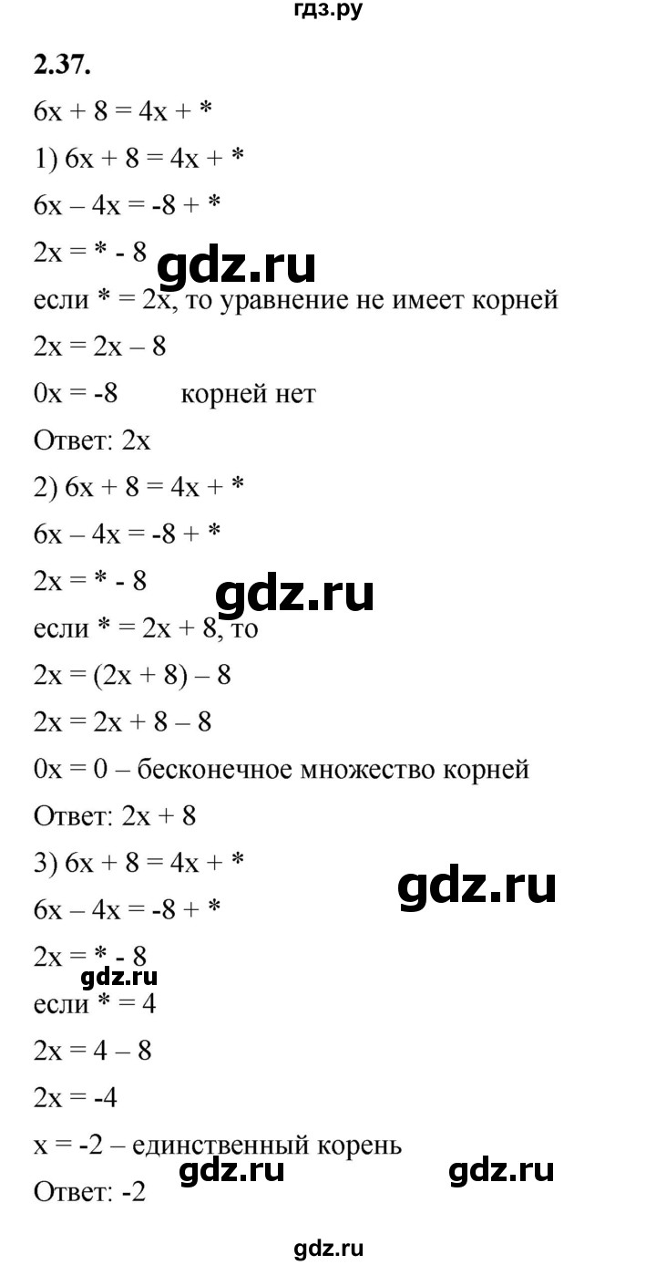 ГДЗ по алгебре 7 класс Мерзляк  Углубленный уровень § 2 - 2.37, Решебник к учебнику 2022