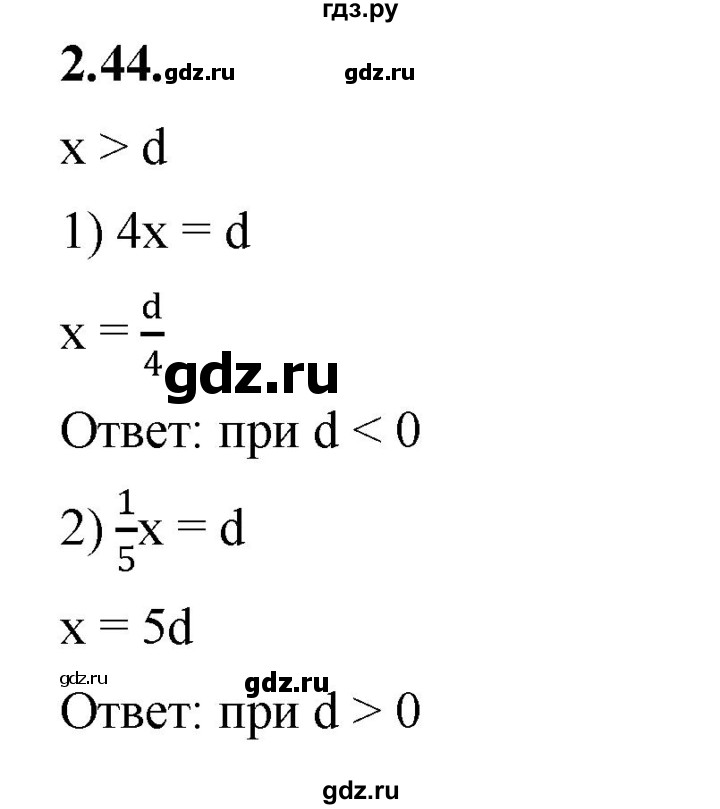 ГДЗ по алгебре 7 класс Мерзляк  Углубленный уровень § 2 - 2.44, Решебник к учебнику 2022