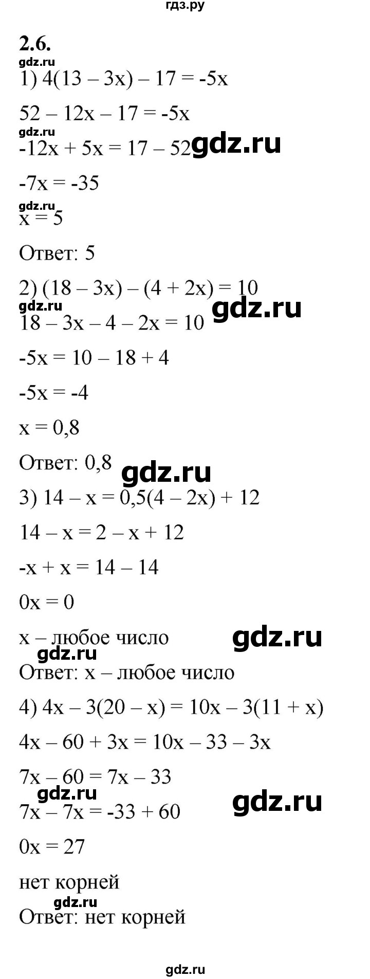 ГДЗ по алгебре 7 класс Мерзляк  Углубленный уровень § 2 - 2.6, Решебник к учебнику 2022