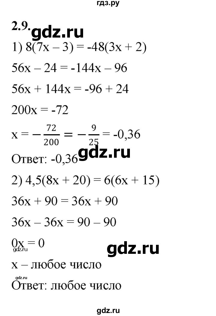 ГДЗ по алгебре 7 класс Мерзляк  Углубленный уровень § 2 - 2.9, Решебник к учебнику 2022