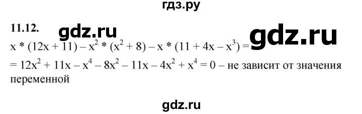 ГДЗ по алгебре 7 класс Мерзляк  Углубленный уровень § 11 - 11.12, Решебник к учебнику 2022