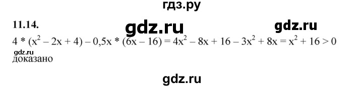 ГДЗ по алгебре 7 класс Мерзляк  Углубленный уровень § 11 - 11.14, Решебник к учебнику 2022