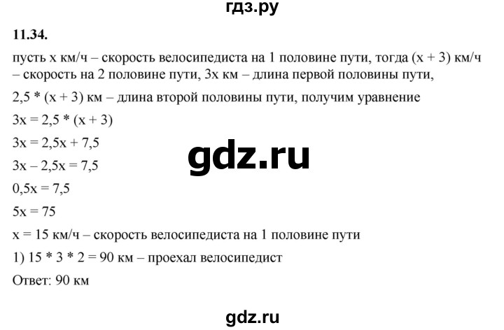 ГДЗ по алгебре 7 класс Мерзляк  Углубленный уровень § 11 - 11.34, Решебник к учебнику 2022