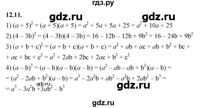 ГДЗ по алгебре 7 класс Мерзляк  Углубленный уровень § 12 - 12.11, Решебник к учебнику 2022