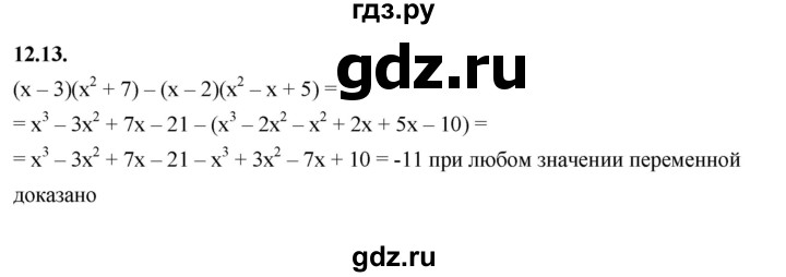 ГДЗ по алгебре 7 класс Мерзляк  Углубленный уровень § 12 - 12.13, Решебник к учебнику 2022