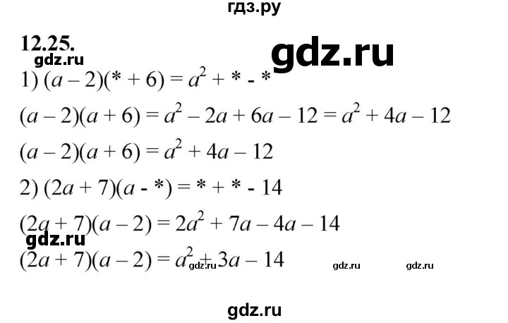ГДЗ по алгебре 7 класс Мерзляк  Углубленный уровень § 12 - 12.25, Решебник к учебнику 2022