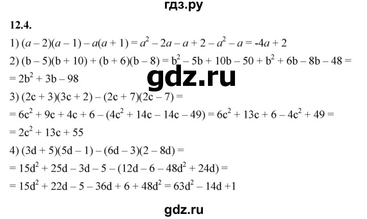 ГДЗ по алгебре 7 класс Мерзляк  Углубленный уровень § 12 - 12.4, Решебник к учебнику 2022