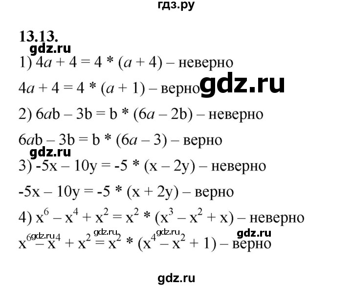 ГДЗ по алгебре 7 класс Мерзляк  Углубленный уровень § 13 - 13.13, Решебник к учебнику 2022