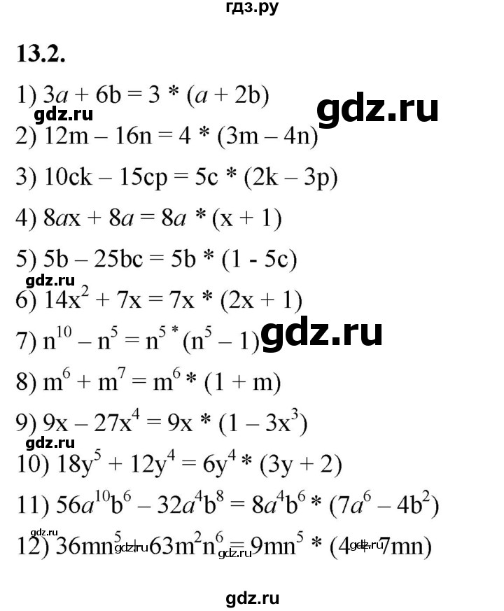 ГДЗ по алгебре 7 класс Мерзляк  Углубленный уровень § 13 - 13.2, Решебник к учебнику 2022