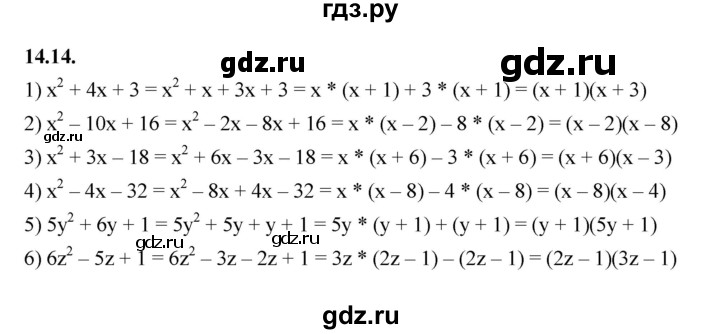 ГДЗ по алгебре 7 класс Мерзляк  Углубленный уровень § 14 - 14.14, Решебник к учебнику 2022
