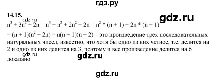 ГДЗ по алгебре 7 класс Мерзляк  Углубленный уровень § 14 - 14.15, Решебник к учебнику 2022