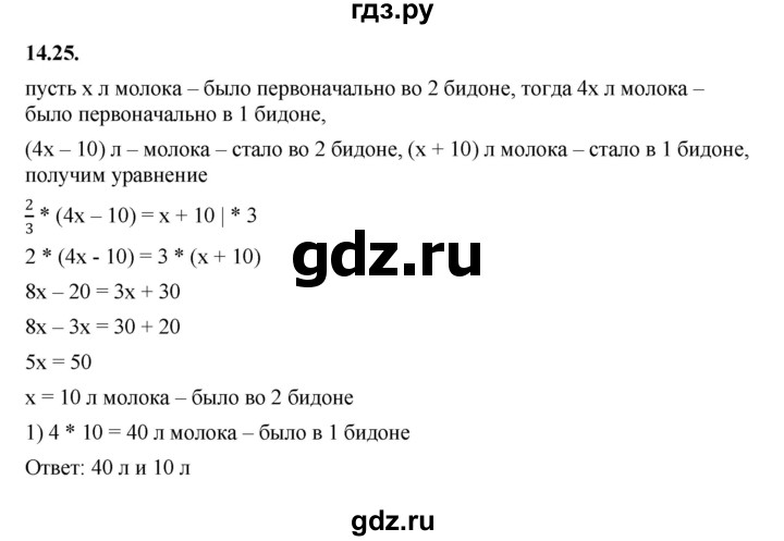 ГДЗ по алгебре 7 класс Мерзляк  Углубленный уровень § 14 - 14.25, Решебник к учебнику 2022