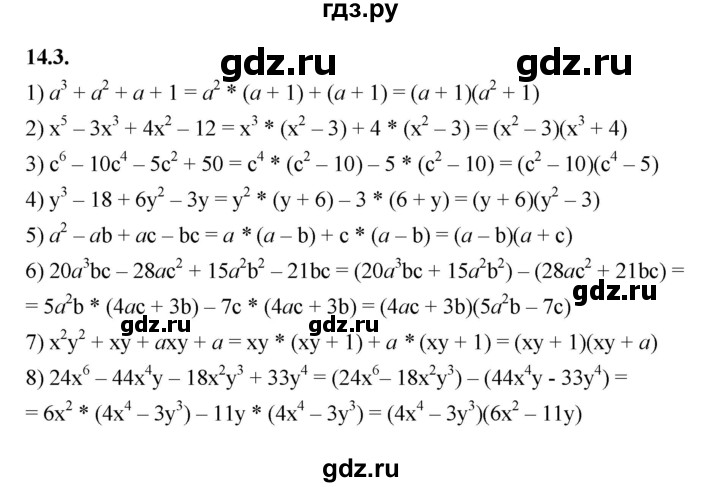 ГДЗ по алгебре 7 класс Мерзляк  Углубленный уровень § 14 - 14.3, Решебник к учебнику 2022
