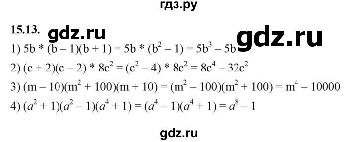 ГДЗ по алгебре 7 класс Мерзляк  Углубленный уровень § 15 - 15.13, Решебник к учебнику 2022