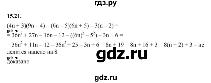 ГДЗ по алгебре 7 класс Мерзляк  Углубленный уровень § 15 - 15.21, Решебник к учебнику 2022