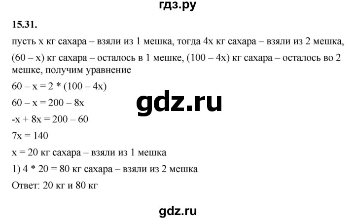 ГДЗ по алгебре 7 класс Мерзляк  Углубленный уровень § 15 - 15.31, Решебник к учебнику 2022