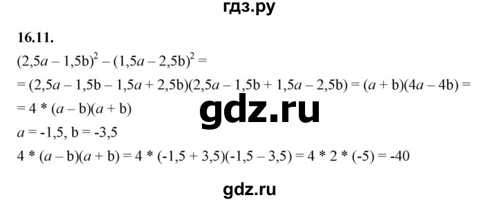 ГДЗ по алгебре 7 класс Мерзляк  Углубленный уровень § 16 - 16.11, Решебник к учебнику 2022
