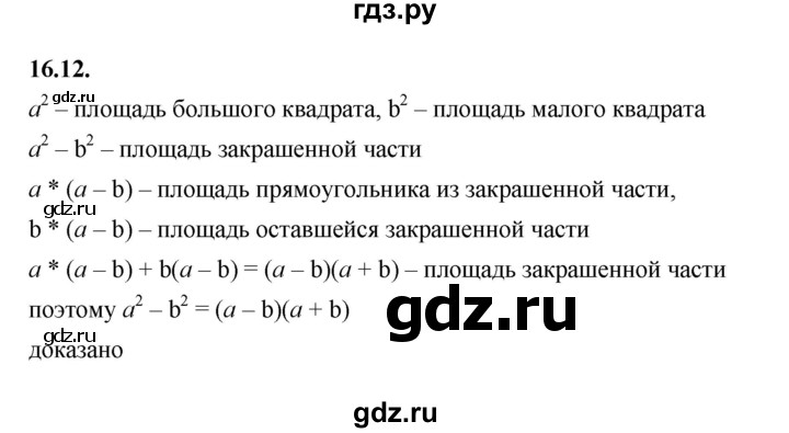 ГДЗ по алгебре 7 класс Мерзляк  Углубленный уровень § 16 - 16.12, Решебник к учебнику 2022
