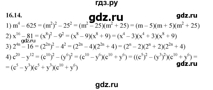 ГДЗ по алгебре 7 класс Мерзляк  Углубленный уровень § 16 - 16.14, Решебник к учебнику 2022
