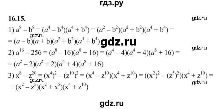 ГДЗ по алгебре 7 класс Мерзляк  Углубленный уровень § 16 - 16.15, Решебник к учебнику 2022