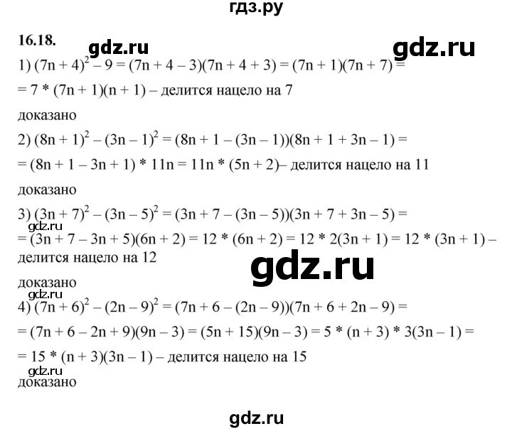 ГДЗ по алгебре 7 класс Мерзляк  Углубленный уровень § 16 - 16.18, Решебник к учебнику 2022
