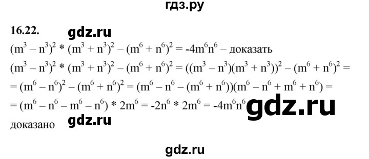 ГДЗ по алгебре 7 класс Мерзляк  Углубленный уровень § 16 - 16.22, Решебник к учебнику 2022