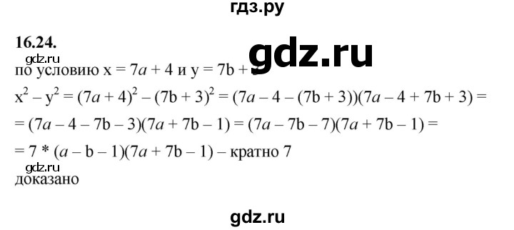 ГДЗ по алгебре 7 класс Мерзляк  Углубленный уровень § 16 - 16.24, Решебник к учебнику 2022