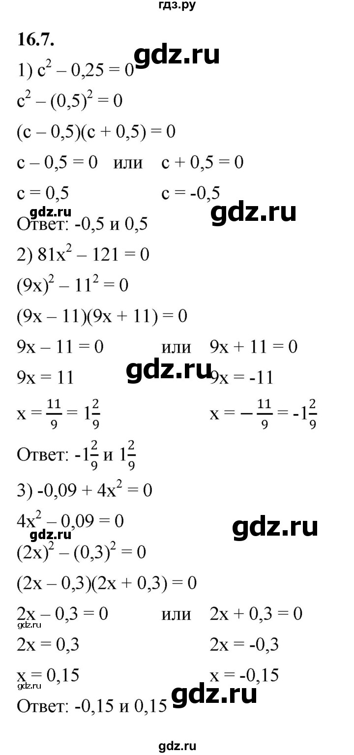 ГДЗ по алгебре 7 класс Мерзляк  Углубленный уровень § 16 - 16.7, Решебник к учебнику 2022