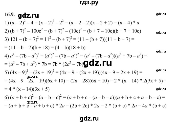 ГДЗ по алгебре 7 класс Мерзляк  Углубленный уровень § 16 - 16.9, Решебник к учебнику 2022