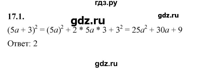 ГДЗ по алгебре 7 класс Мерзляк  Углубленный уровень § 17 - 17.1, Решебник к учебнику 2022