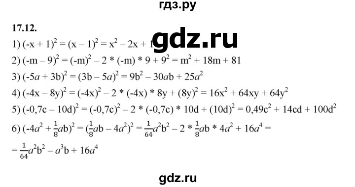 ГДЗ по алгебре 7 класс Мерзляк  Углубленный уровень § 17 - 17.12, Решебник к учебнику 2022