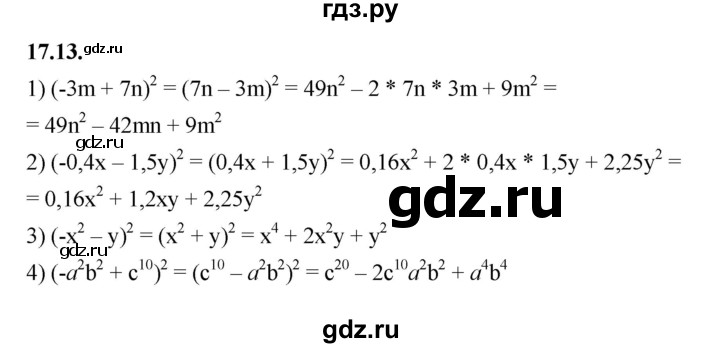 ГДЗ по алгебре 7 класс Мерзляк  Углубленный уровень § 17 - 17.13, Решебник к учебнику 2022