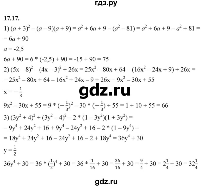 ГДЗ по алгебре 7 класс Мерзляк  Углубленный уровень § 17 - 17.17, Решебник к учебнику 2022