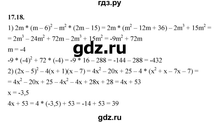 ГДЗ по алгебре 7 класс Мерзляк  Углубленный уровень § 17 - 17.18, Решебник к учебнику 2022