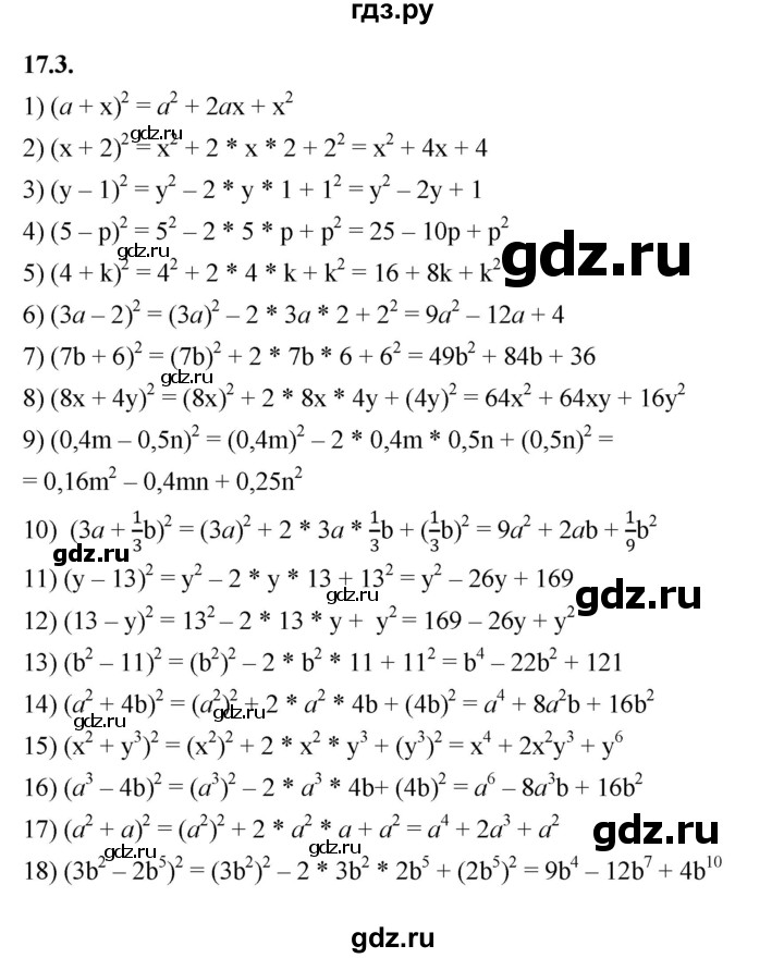 ГДЗ по алгебре 7 класс Мерзляк  Углубленный уровень § 17 - 17.3, Решебник к учебнику 2022