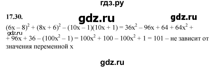 ГДЗ по алгебре 7 класс Мерзляк  Углубленный уровень § 17 - 17.30, Решебник к учебнику 2022