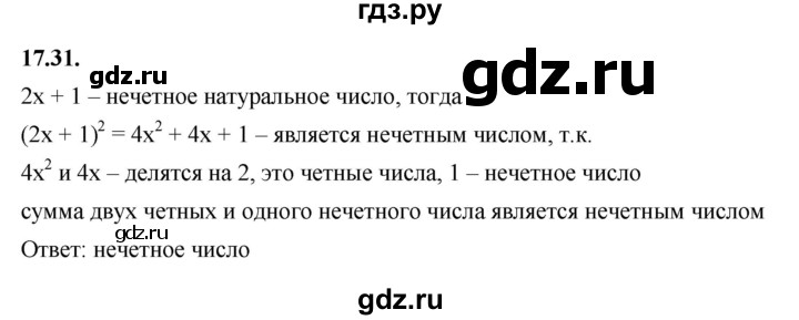 ГДЗ по алгебре 7 класс Мерзляк  Углубленный уровень § 17 - 17.31, Решебник к учебнику 2022
