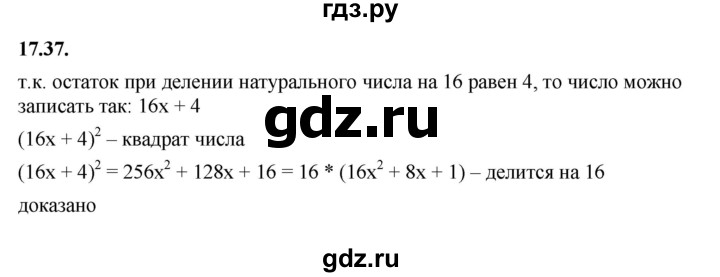 ГДЗ по алгебре 7 класс Мерзляк  Углубленный уровень § 17 - 17.37, Решебник к учебнику 2022