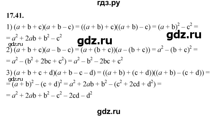 ГДЗ по алгебре 7 класс Мерзляк  Углубленный уровень § 17 - 17.41, Решебник к учебнику 2022