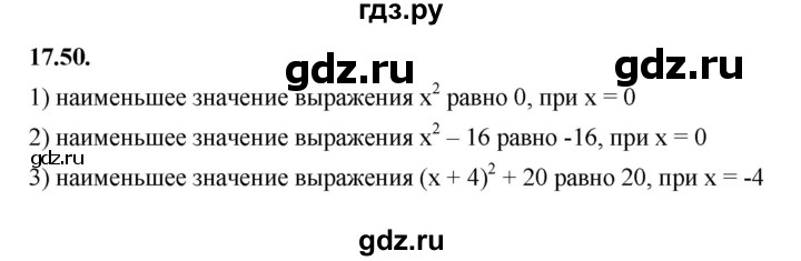 ГДЗ по алгебре 7 класс Мерзляк  Углубленный уровень § 17 - 17.50, Решебник к учебнику 2022