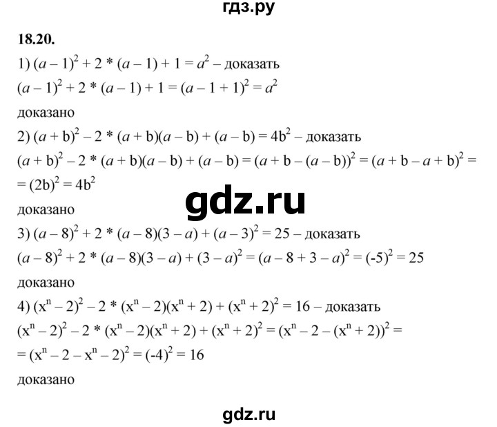 ГДЗ по алгебре 7 класс Мерзляк  Углубленный уровень § 18 - 18.20, Решебник к учебнику 2022