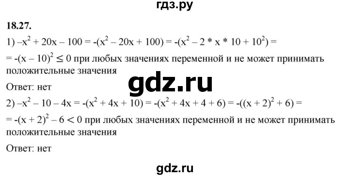 ГДЗ по алгебре 7 класс Мерзляк  Углубленный уровень § 18 - 18.27, Решебник к учебнику 2022