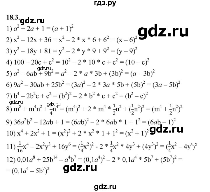 ГДЗ по алгебре 7 класс Мерзляк  Углубленный уровень § 18 - 18.3, Решебник к учебнику 2022