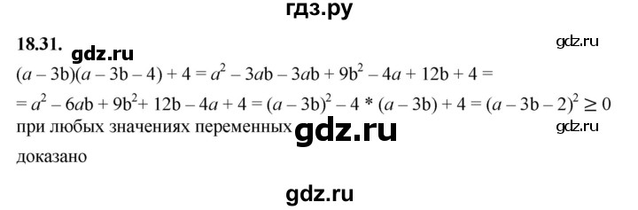 ГДЗ по алгебре 7 класс Мерзляк  Углубленный уровень § 18 - 18.31, Решебник к учебнику 2022