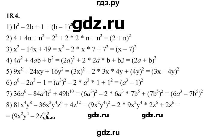ГДЗ по алгебре 7 класс Мерзляк  Углубленный уровень § 18 - 18.4, Решебник к учебнику 2022