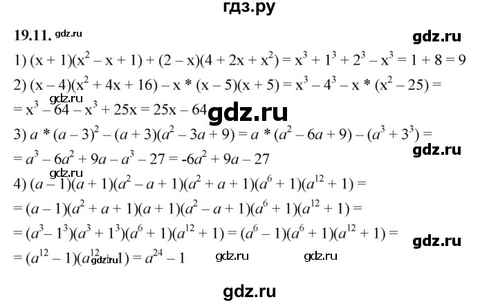 ГДЗ по алгебре 7 класс Мерзляк  Углубленный уровень § 19 - 19.11, Решебник к учебнику 2022