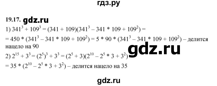 ГДЗ по алгебре 7 класс Мерзляк  Углубленный уровень § 19 - 19.17, Решебник к учебнику 2022